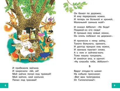 Радость. Добрые сказки и стихи - фото 11