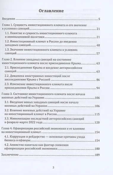 Инвестиционный климат России в условиях санкций - фото 2