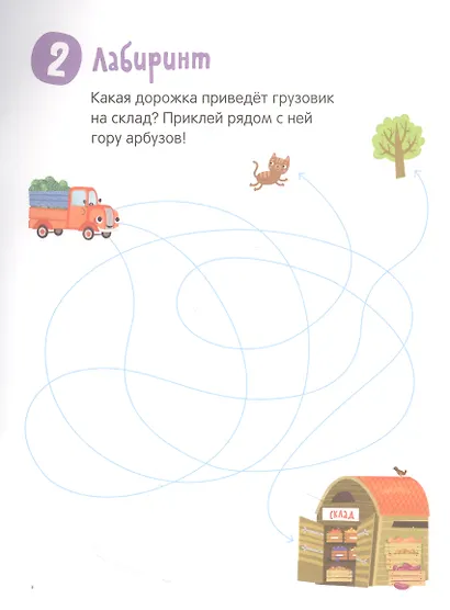 Веселые машинки. 130 наклеек - фото 2