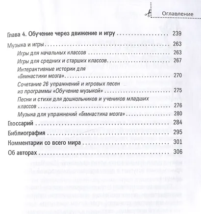 "Гимнастика мозга". Книга для учителей и родителей - фото 6