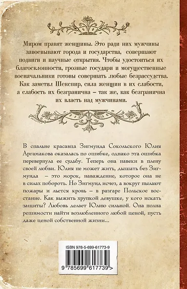 Сладостный плен любви - фото 2