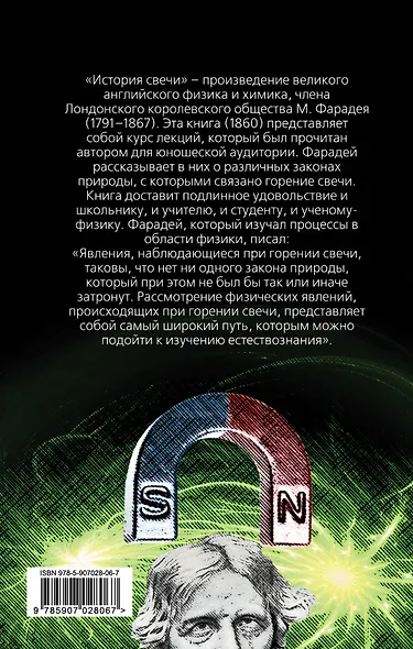 История свечи. Гореть, чтобы жить - фото 2