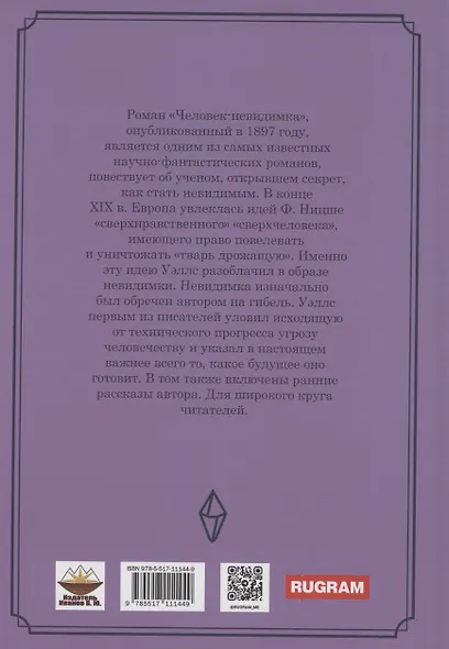 Человек-невидимка: роман - фото 2
