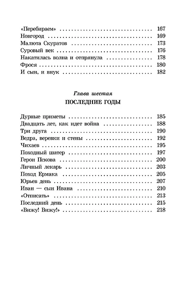 Суровый век - фото 6