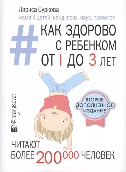 Как здорово с ребенком от 1 до 3 лет_2-е издание - фото 1