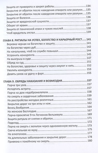 Узелковая магия, игла и нить. Работа словом, практикум - фото 4