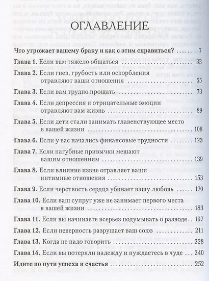 Молитва - путь к решению проблем в браке. - 2-е изд., испр. - фото 2