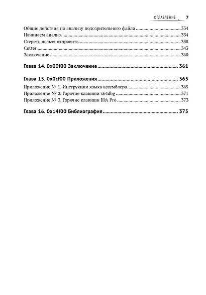 Реверсивный инжиниринг приложений под Windows - фото 6