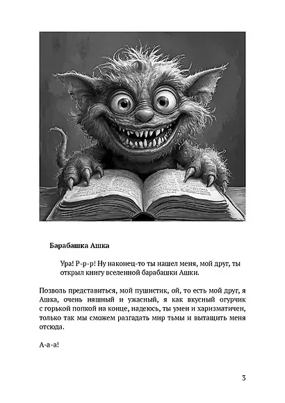 Я застрял. Книга, в которой заперт барабашка - фото 4