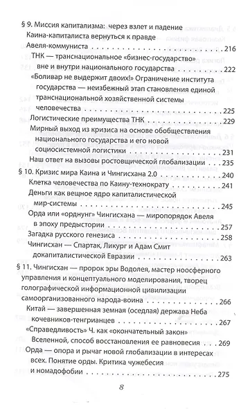 Новый русский миропорядок от потомка Чингисхана - фото 5