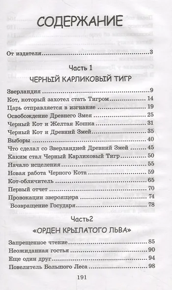 Хроники Зверландии. Повесть сказка - фото 2