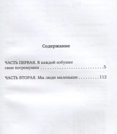 Улики против улик - фото 2