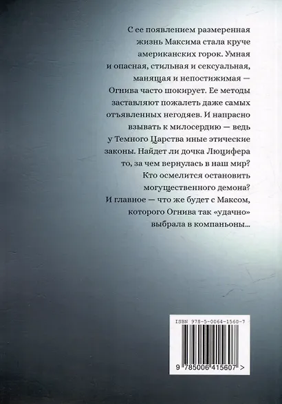 Огни из Ада - фото 2