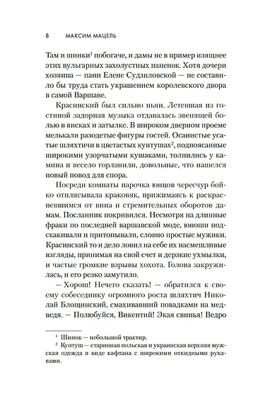 Изгой - фото 12