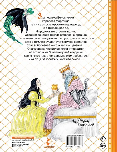 Белоснежка в пещере ловушек - фото 2