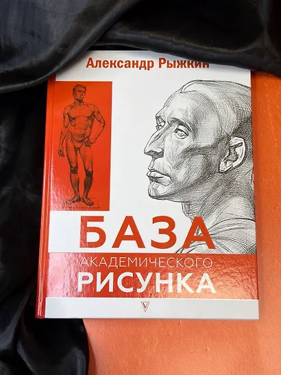 База академического рисунка. Фигура человека, голова, портрет и капитель - фото 7