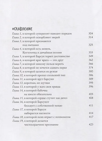 Зверский детектив (илл. Муравски) - фото 15