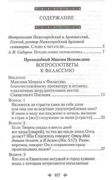 Вопросоответы к Фалассию - фото 2