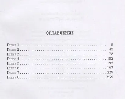 Рыцарь. Кроусмарш. Книга 3 - фото 2
