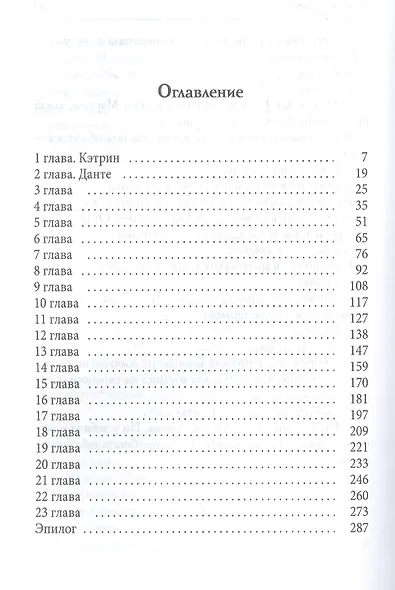 Восемь. Знак бесконечности - фото 2