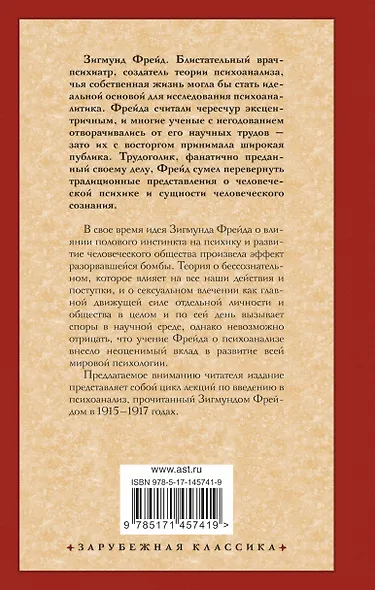 Введение в психоанализ - фото 2