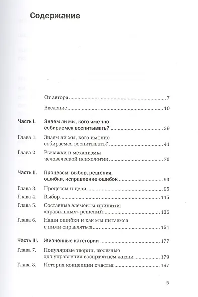 Успех и счастье: Чему учить ребенка, чтобы он достиг всего, чего хочет - фото 2