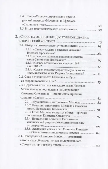 "Слово на обновление Десятинной церкви", или К истории почитания святителя Климента Римского в Древней Руси - фото 3