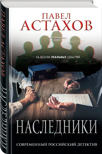 Наследники - фото 3