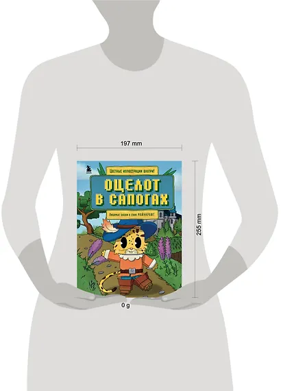 Оцелот в сапогах. Любимые сказки в стиле Майнкрафт - фото 7