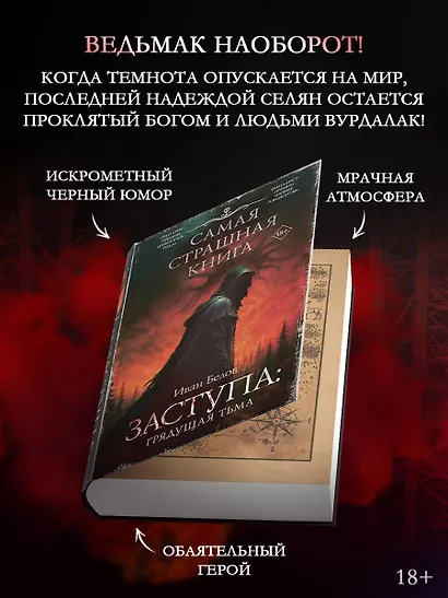 Самая страшная книга. Заступа: Грядущая тьма - фото 4