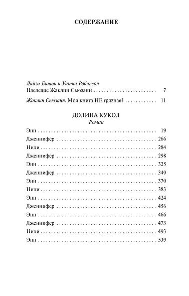 Долина кукол - фото 3