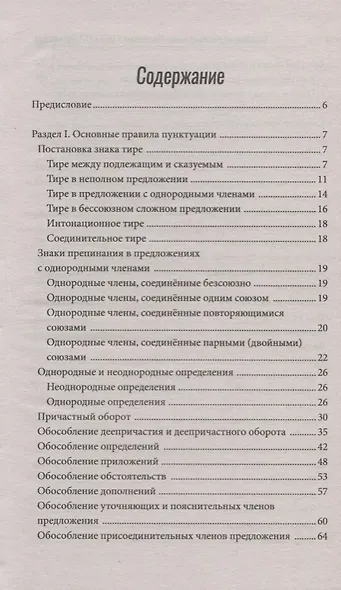 Тренажер по русскому языку:подг.к ОГЭ и ЕГЭ:пункт - фото 2