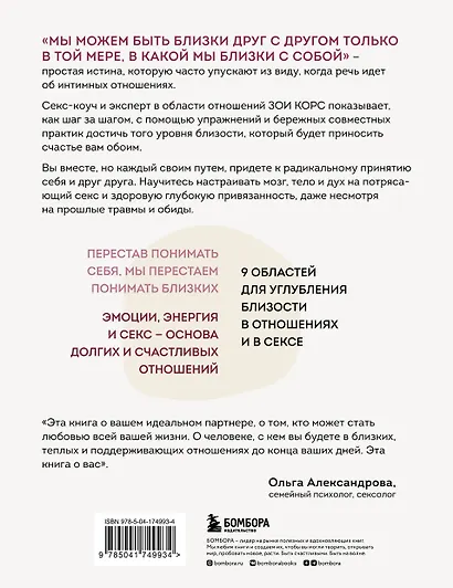 Радикальная близость. Руководство по созданию подлинно близких отношений - фото 2