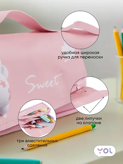 Пенал-сумка Yoi, Sweet, в ассортименте - фото 4