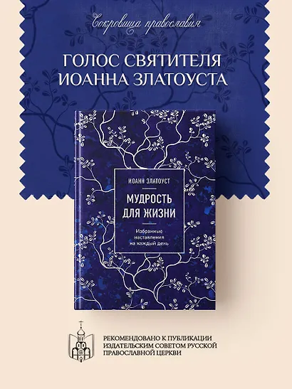 Мудрость для жизни. Избранные наставления на каждый день - фото 4