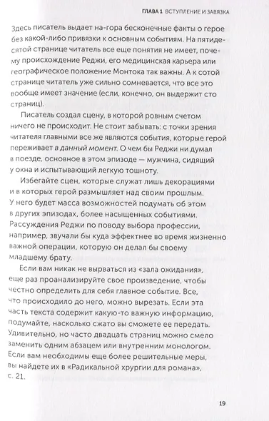 Как написать книгу, чтобы ее не издали: 200 классических ошибок - фото 8