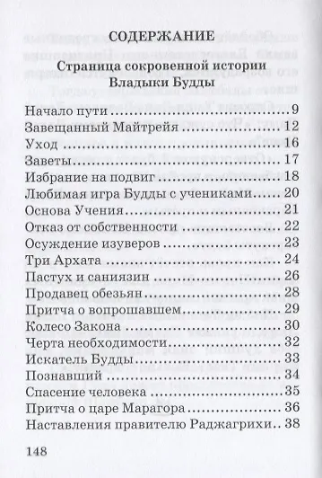 Криптограммы Востока - фото 2