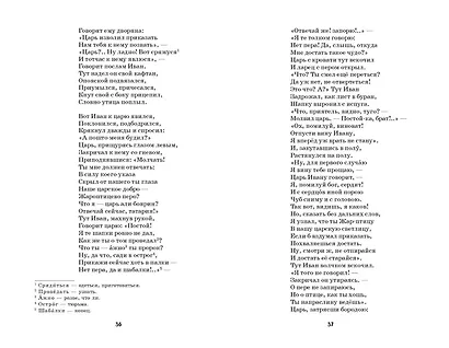 Конёк-горбунок и другие сказки (ил. Р. Сайфуллина, И. Егунова) - фото 5
