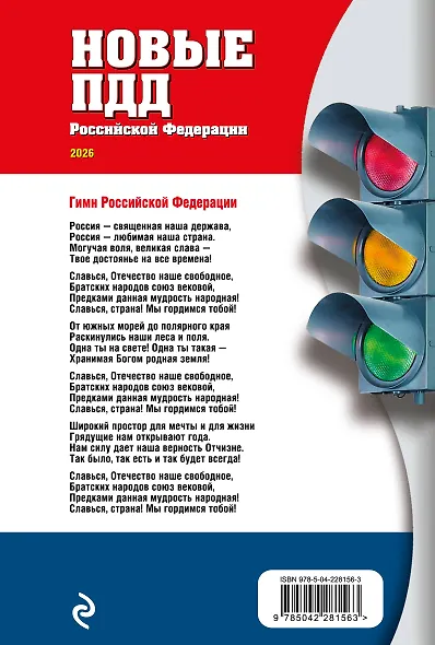 Новые ПДД РФ 2026 - фото 2