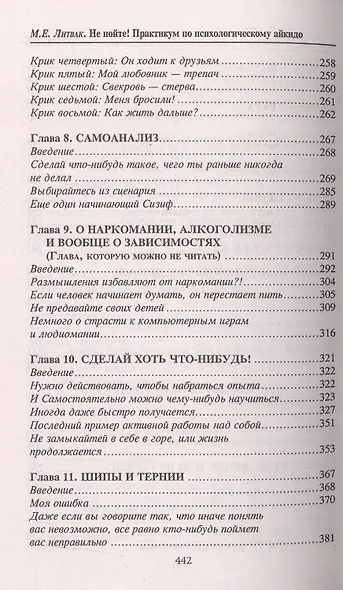 Не нойте!: практикум по психологич.айкидо(мяг) дп - фото 4