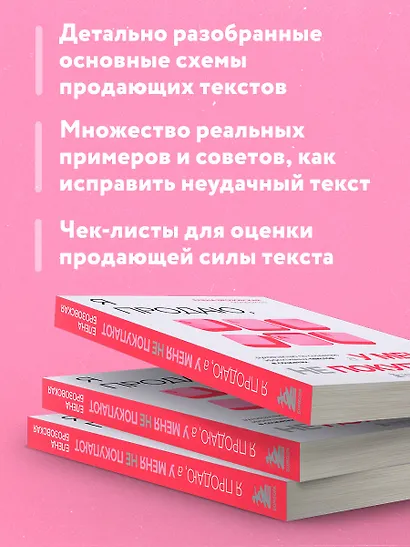 Я продаю, а у меня не покупают. Руководство по созданию эффективных текстов в соцсетях - фото 6
