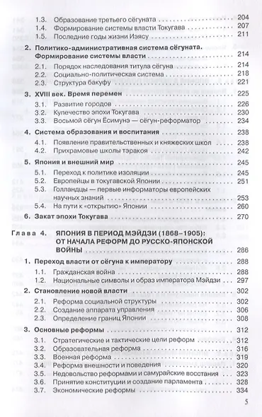 История Японии - фото 4