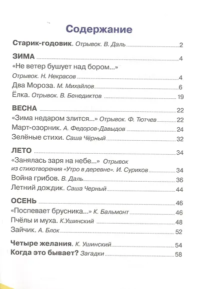 Времена года. Стихи, сказки, загадки - фото 2