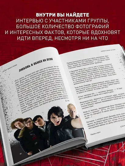 Химия черного парада: История группы My Chemical Romance и Джерарда Уэя - фото 6