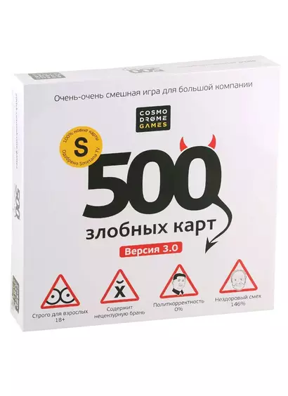 Настольная игра "500 Злобных карт. Версия 3.0" - фото 1