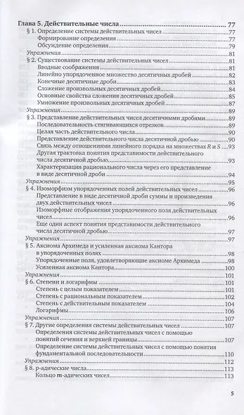 Числовые системы. Учебное пособие для СПО - фото 4