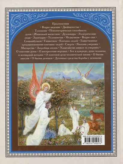 Из области таинственного - фото 2