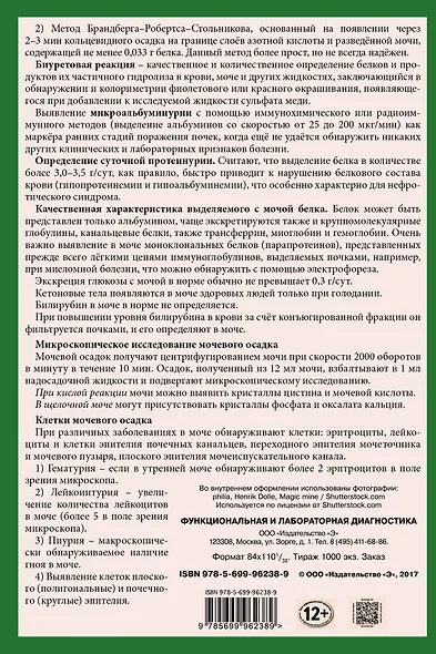 Функциональная и лабораторная диагностика - фото 2