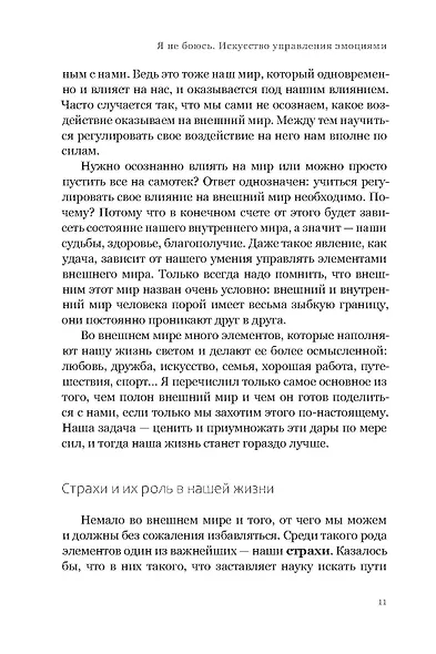 Я не боюсь - фото 9