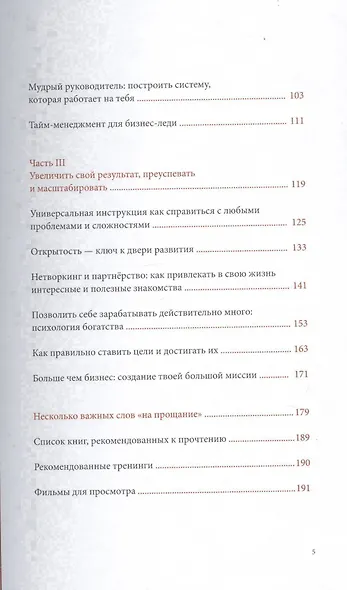 Маленькая девочка в большом бизнесе. Как создать прибыльное дело сохранив свою женскую сущность - фото 3